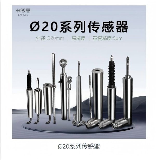 ø20系列传感器