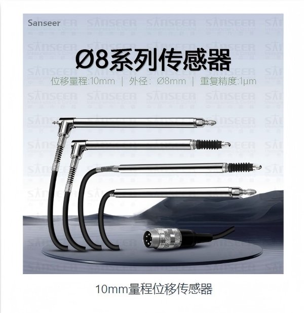 10mm量程位移传感器