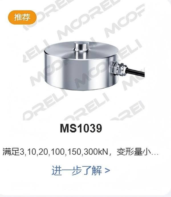 摩尔力 压式结构ms1039