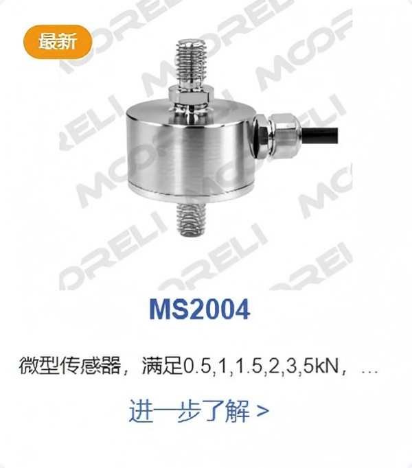 摩尔力拉压双向ms2004