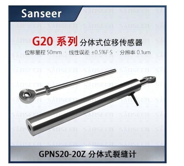 产品型号：gpns20-20z 分体式裂缝计高精度接触式位移传感器