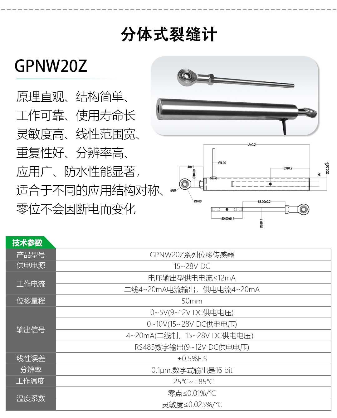 lvdt位移传感器-接触式位移传感器