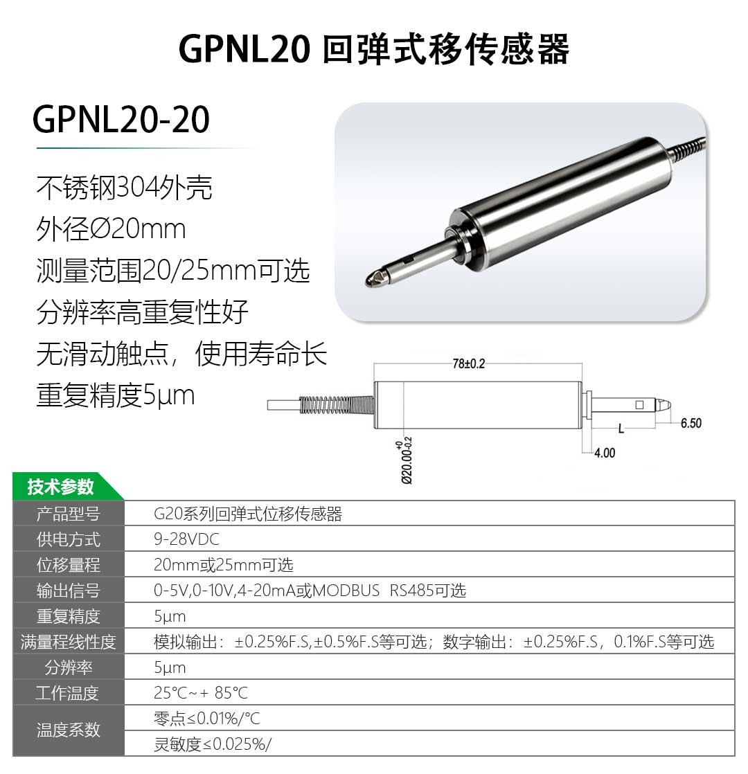 lvdt位移传感器-接触式位移传感器