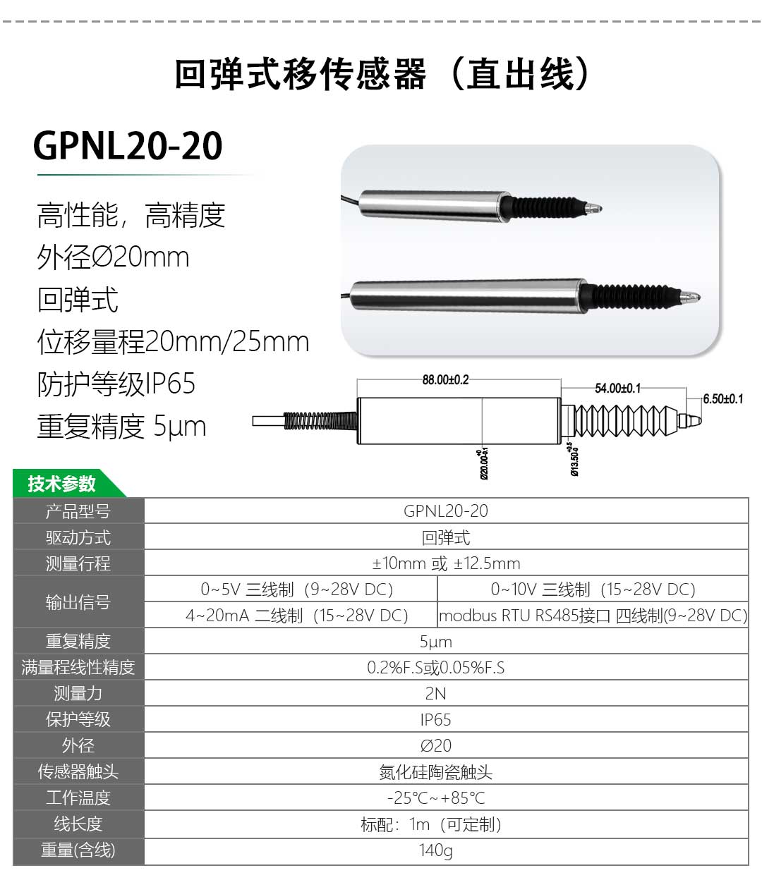 lvdt位移传感器-接触式位移传感器