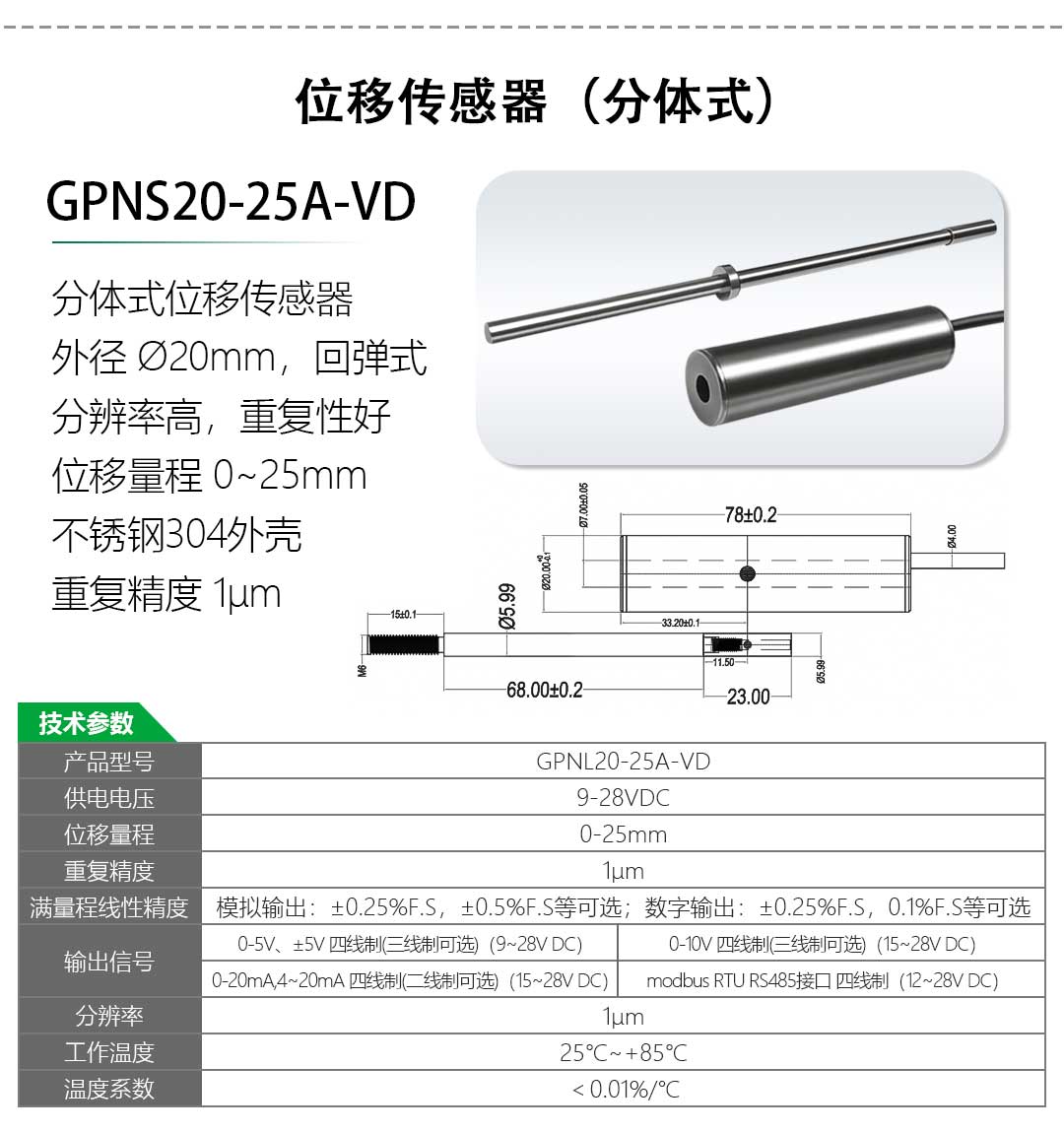 lvdt位移传感器-接触式位移传感器