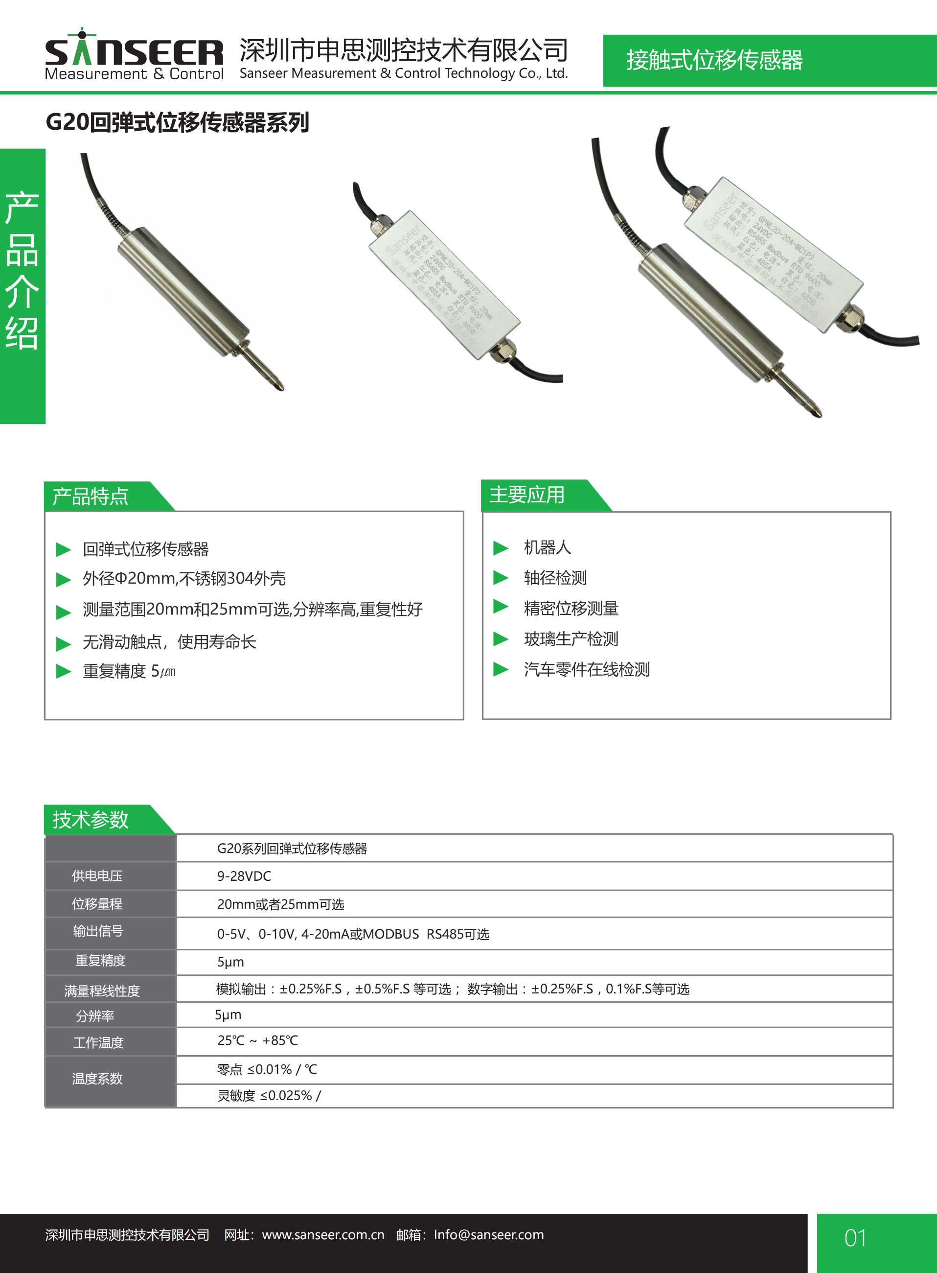 lvdt位移传感器-接触式位移传感器