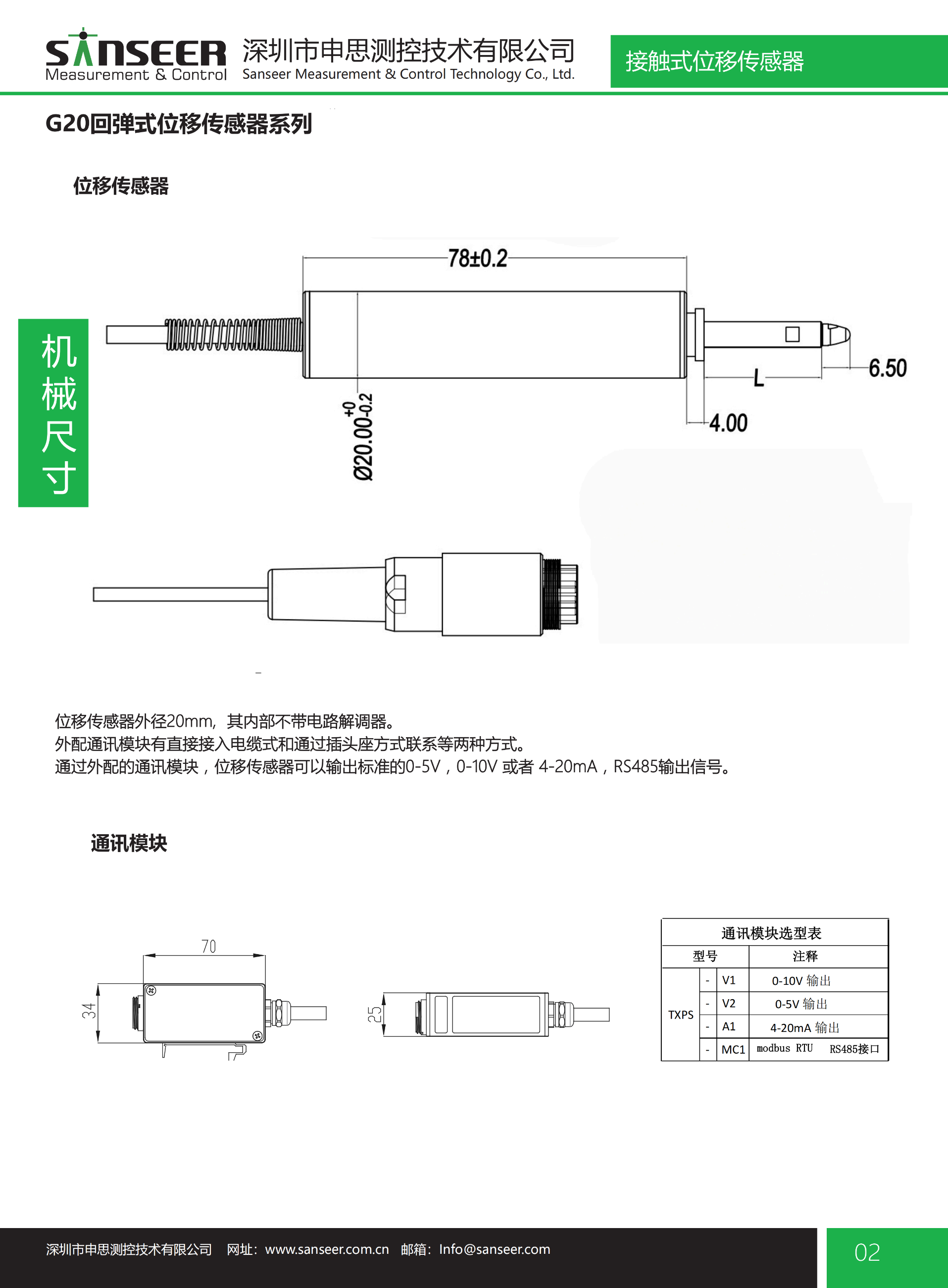 lvdt位移传感器-接触式位移传感器
