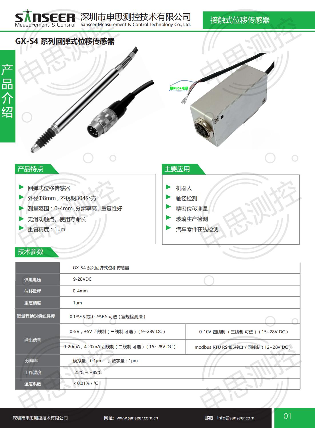 lvdt位移传感器-接触式位移传感器